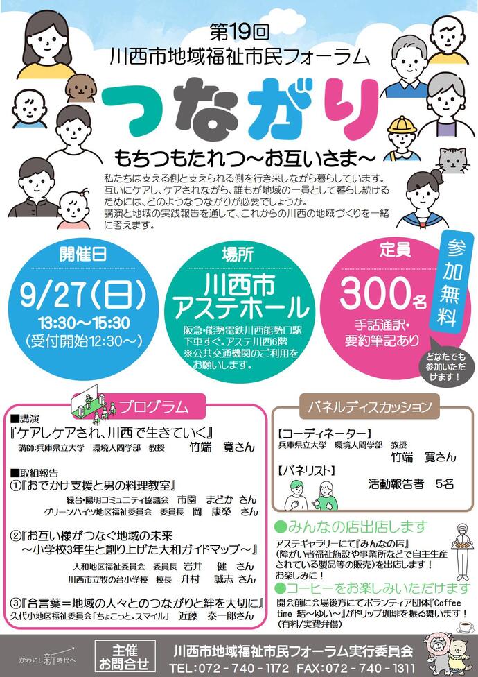 第19回川西市地域福祉市民フォーラム チラシ