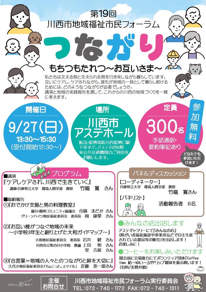 第19回川西市地域福祉市民フォーラム チラシ