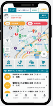 ひょうご防犯ネット＋（プラス）のイメージ