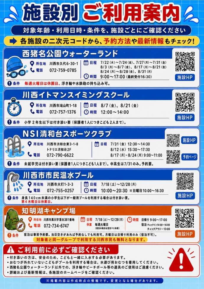 チラシ裏　物価高騰対策プール及びキャンプ場開放事業