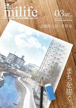 広報かわにし3月号表紙