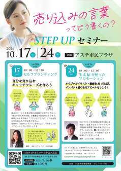 STEPUPセミナーちらし画像
