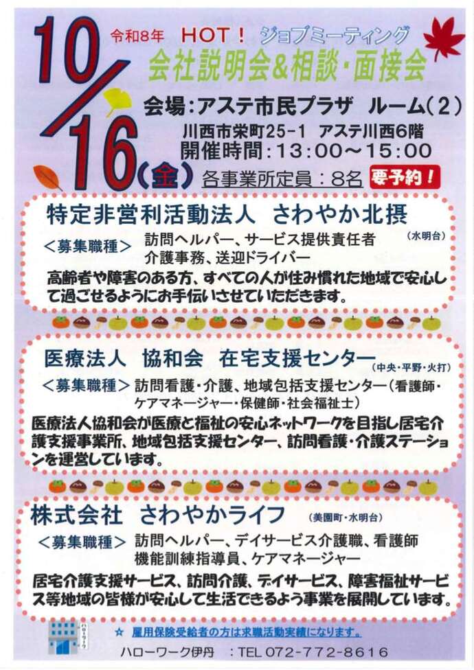 HOT!ジョブミーティングちらし(表面)
