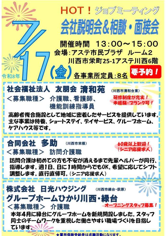 HOT!ジョブミーティングちらし(表面)