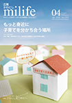 広報かわにし みらいふ 令和2年4月号表紙