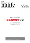 広報かわにし みらいふ 令和2年5月号表紙