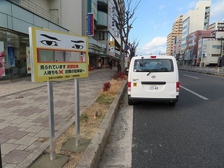 違法駐車対策看板