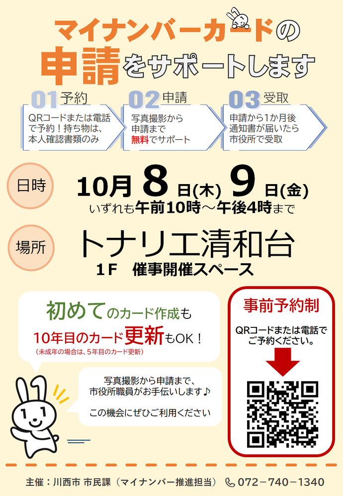 マイナンバーカード申請受付チラシ