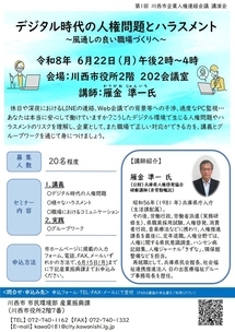R8第1回企業人権連絡会議講演会ちらし