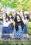 広報かわにし みらいふ 令和3年5月号表紙