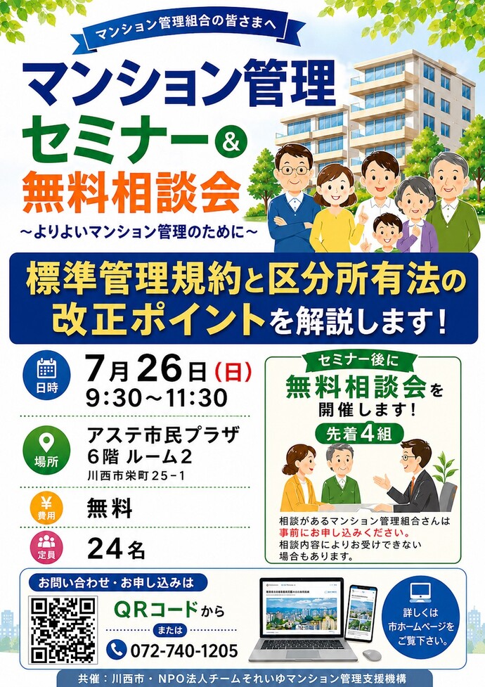 マンション管理セミナーちらし