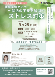 第3回就職準備セミナーちらし