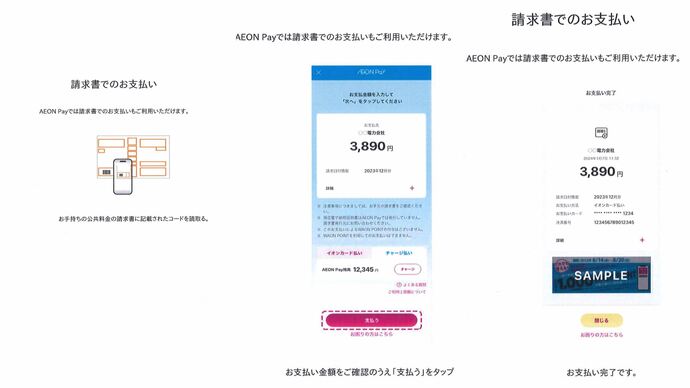 イオンペイの説明2枚目