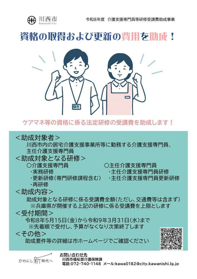 令和8年度 介護支援専門員等研修受講費助成事業ちらし
