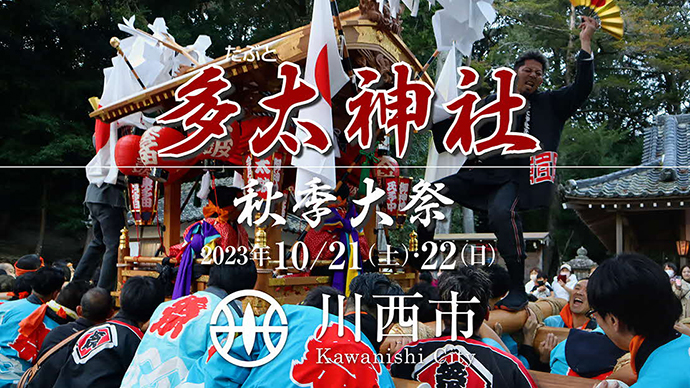多太神社 秋季大祭が5年ぶりに開催