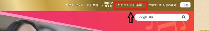 トップページ「やさしい日本語」アイコン画像