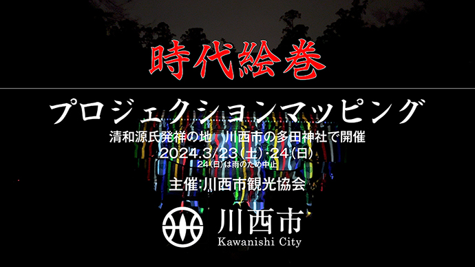 「プロジェクションマッピング2024年3月23日」 動画サムネイル