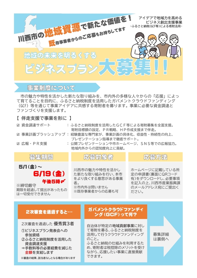 チラシ（表面）