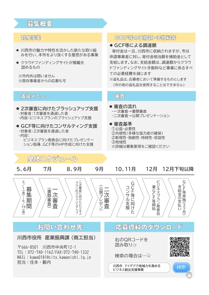 チラシ（裏面）