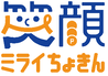 笑顔・ミライちょきん