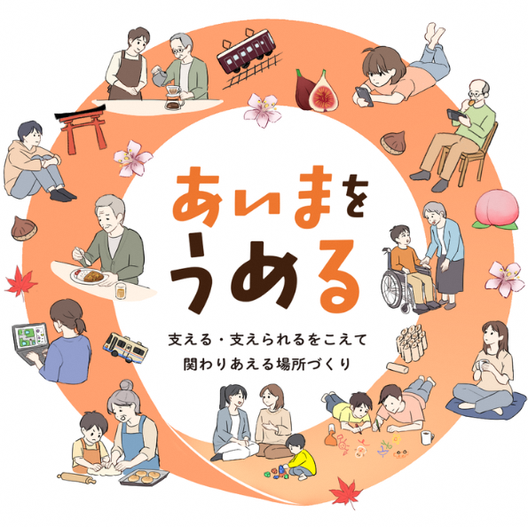 大きな円の中に市の物産と15人ほどのこどもからおとなまでそれぞれのひとがマイペースに過ごしているイラスト。一人でスマホを見たり二人でコーヒーを淹れたりしている。