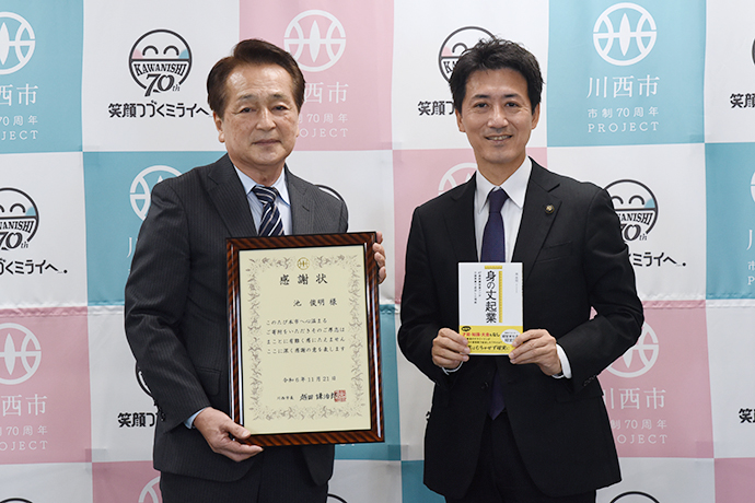 ふるさと納税として池俊明様から寄付