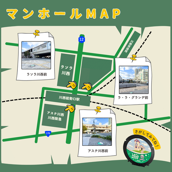 実際のマンホールを設置している場所の地図