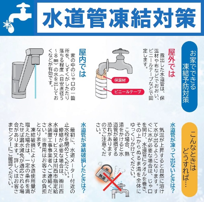 水道管の凍結にご注意ください