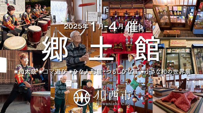 郷土館の催し（令和7年1～4月）を動画にまとめました