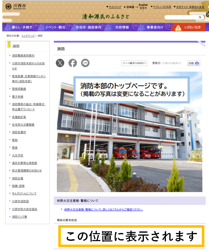 消防本部トップページの画像