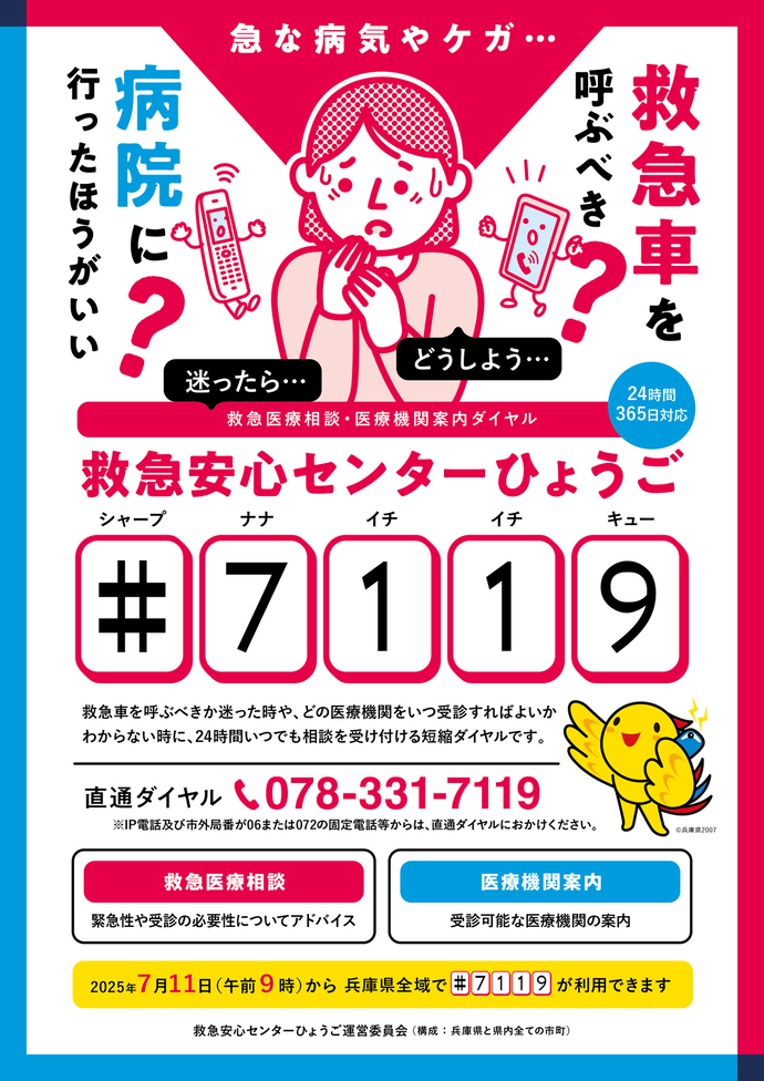 ♯7119 チラシ表