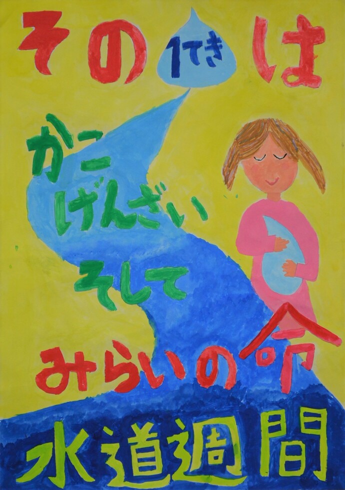 写真：特別賞　多田小学校　中村 咲幸さん