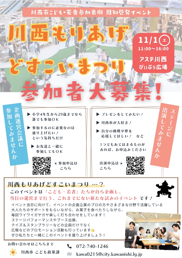 川西もりあげどすこいまつり表