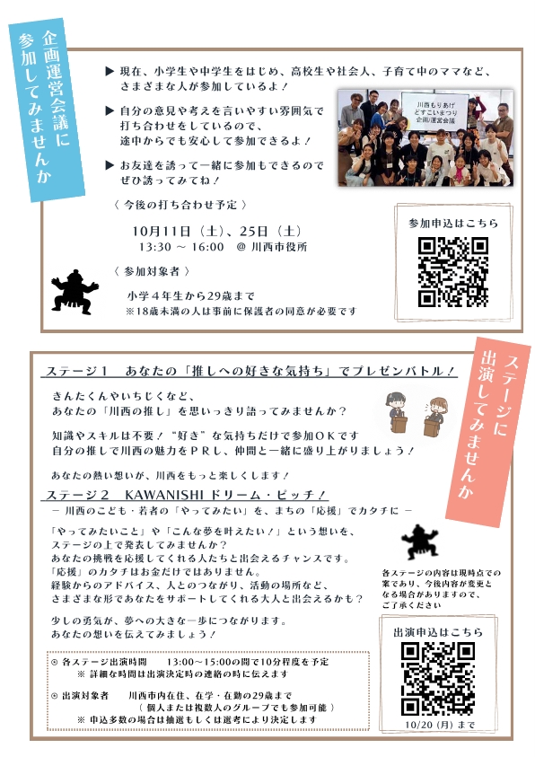 川西もりあげどすこいまつり裏