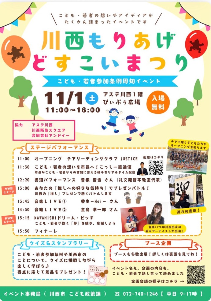 川西もりあげどすこいまつりチラシの表