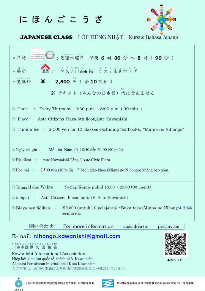 日本語講座のチラシ