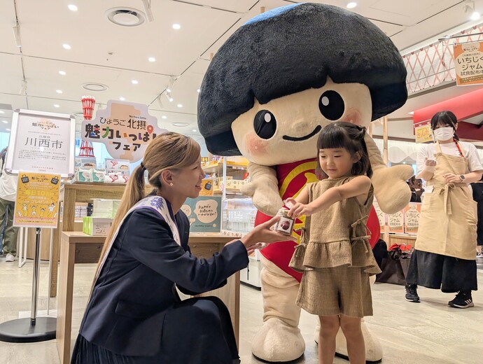 ひょうご魅力いっぱいフェア