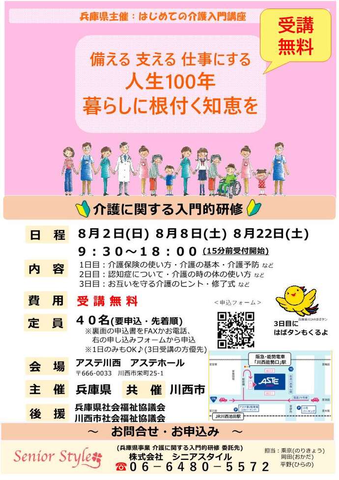 介護に関する入門的研修（表面）