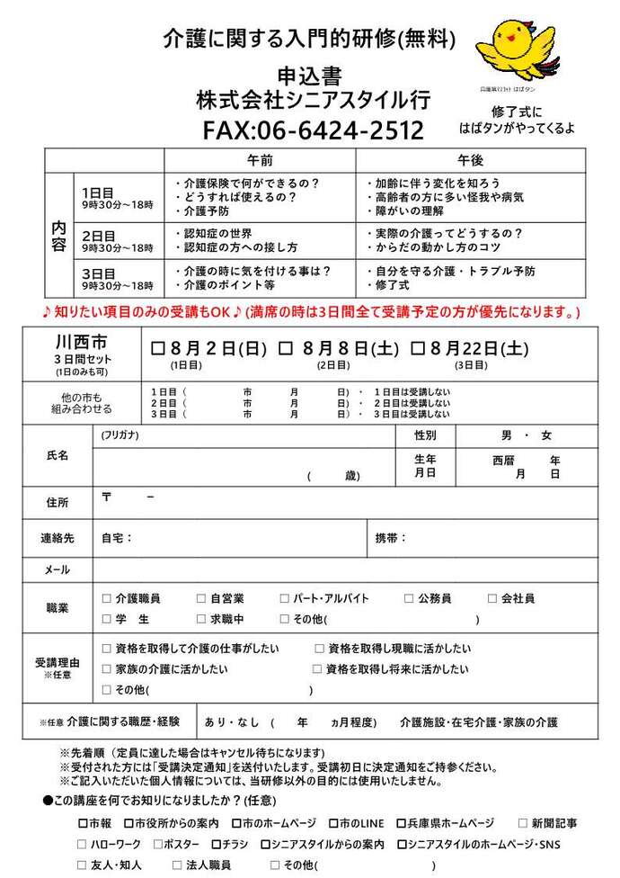介護に関する入門的研修ちらし（裏面）