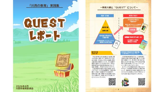 QUESTレポートの見本画像（1）