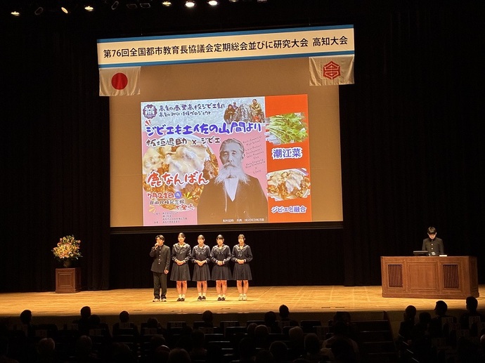第76回全国都市教育長協議会高知大会における市立高知商業高校の生徒による発表