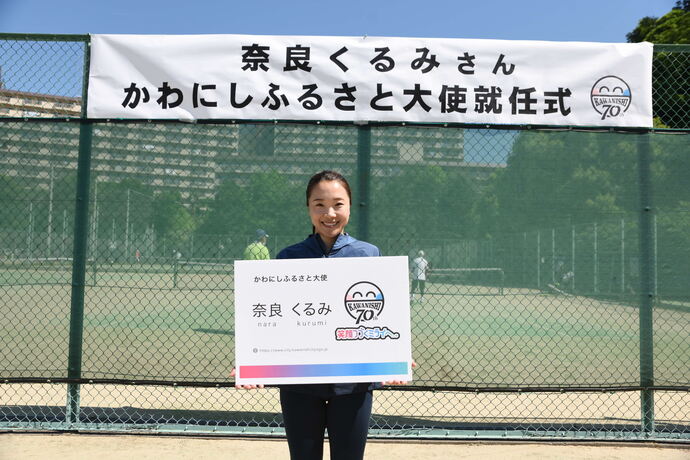 奈良くるみさん就任の写真