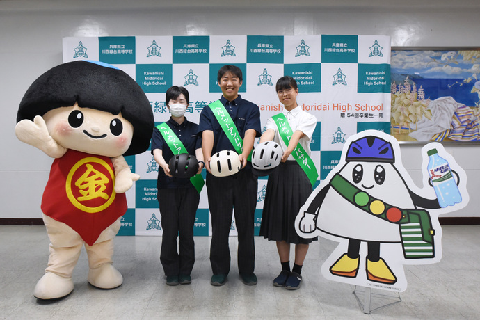 兵庫県立川西緑台高等学校の生徒をヘルメットアンバサダーに任命