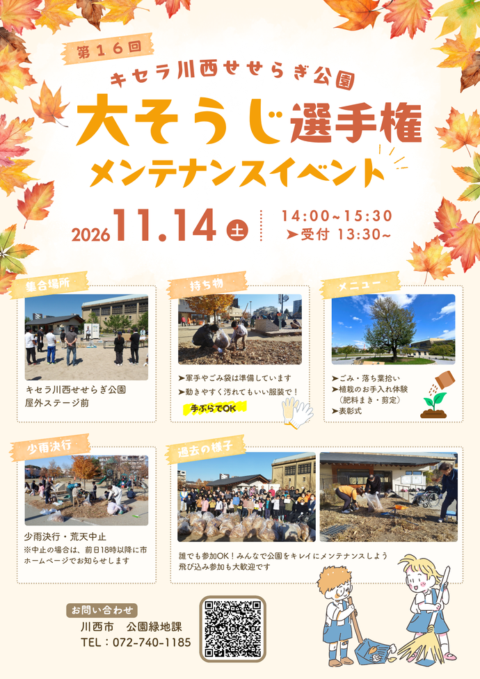 R8.11メンテナンスイベントチラシ